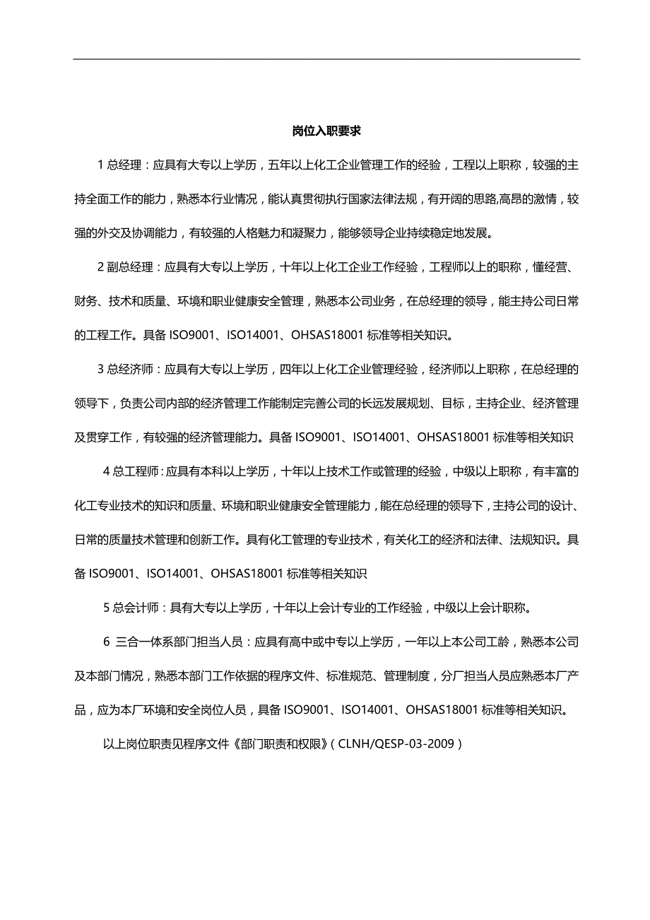 2020（岗位职责）岗位能力要求_第1页