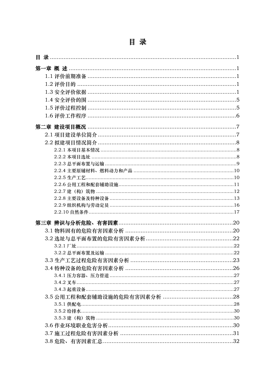 预芜湖蓬翔车桥有限公司汽车零部件项目1_5_第1页