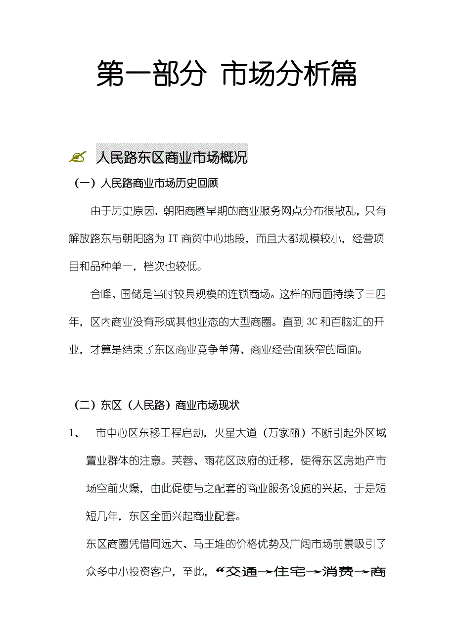 《精编》某商业区营销策划_第3页