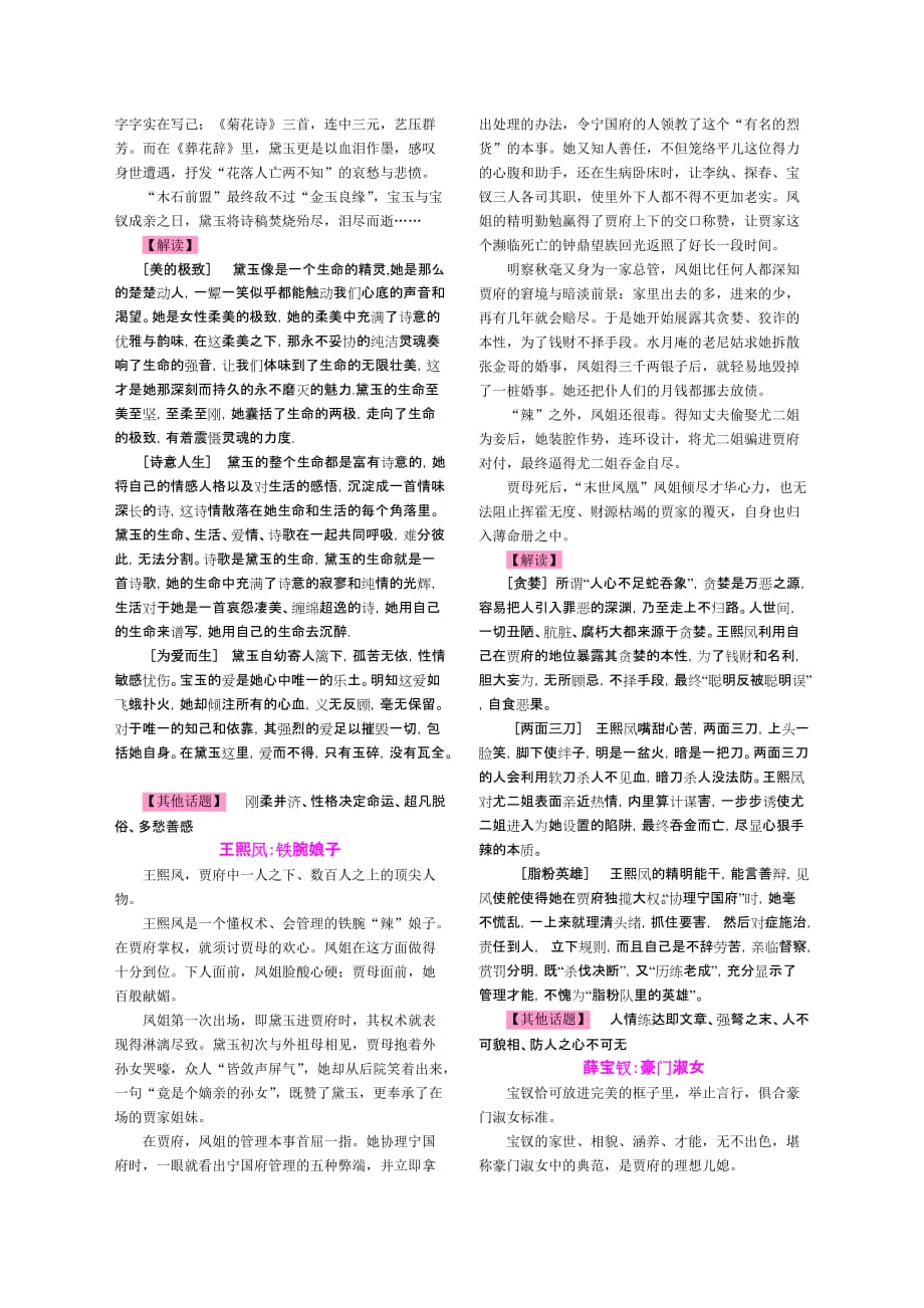 曹雪芹《红楼梦》文本解读(定).doc_第3页