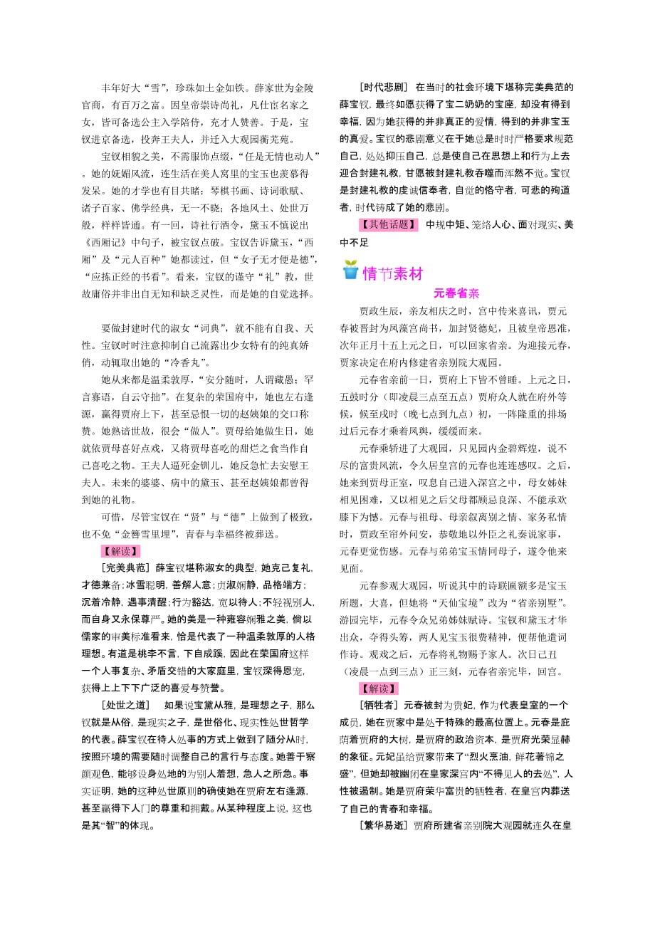 曹雪芹《红楼梦》文本解读(定).doc_第4页