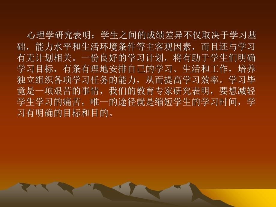 主题班会课件——中学生学习方法课件《怎样制定学习计划》教学内容_第5页