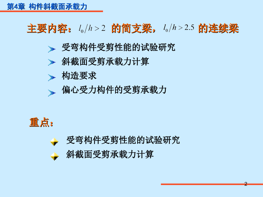 混凝土结构设计原理5PPT幻灯片课件_第2页