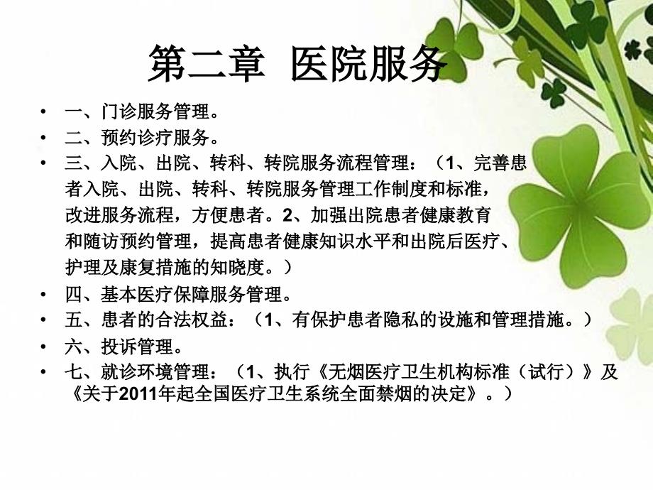 等级护理评审标准.ppt_第3页