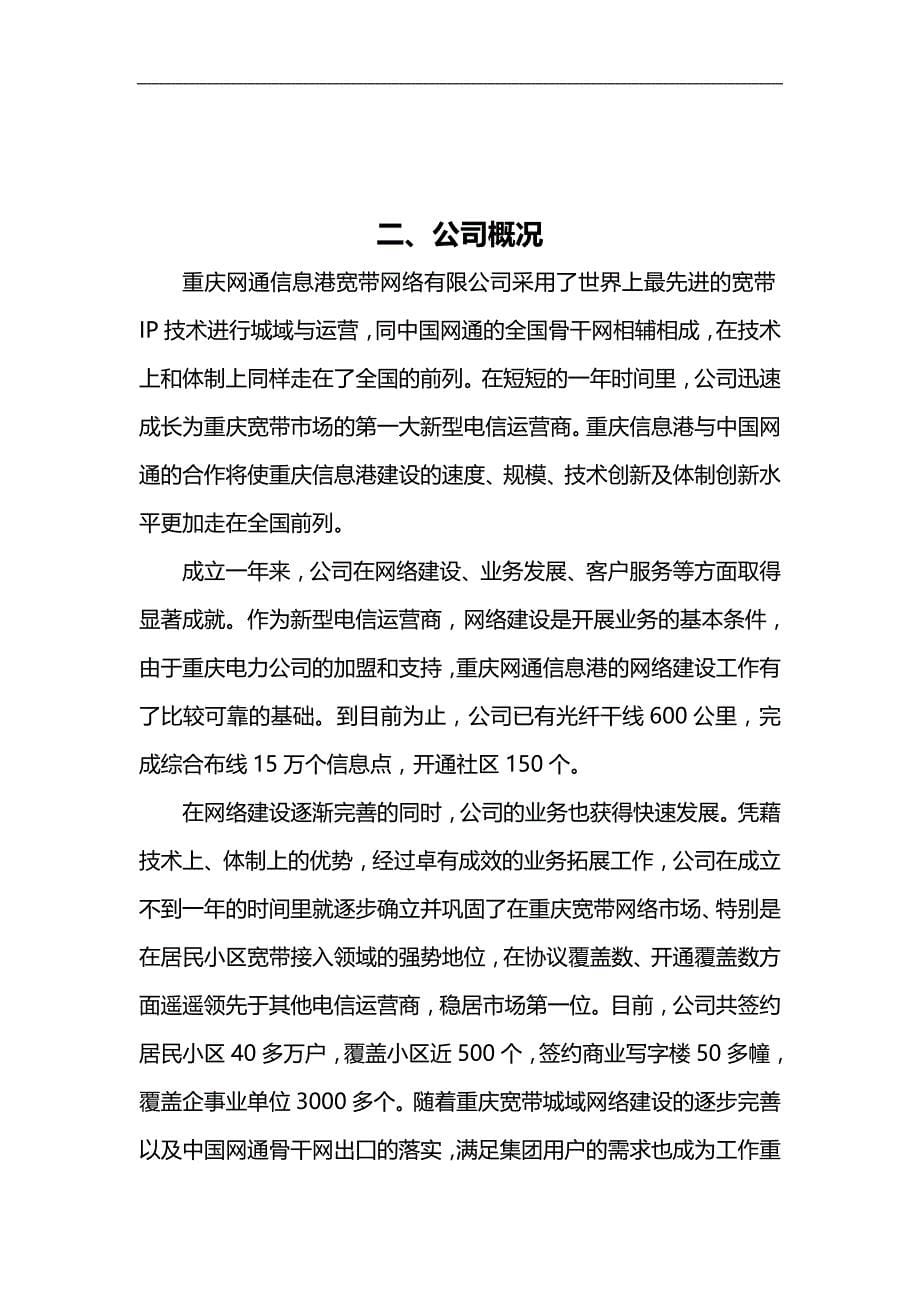 2020（员工手册）网通员工手册_第5页