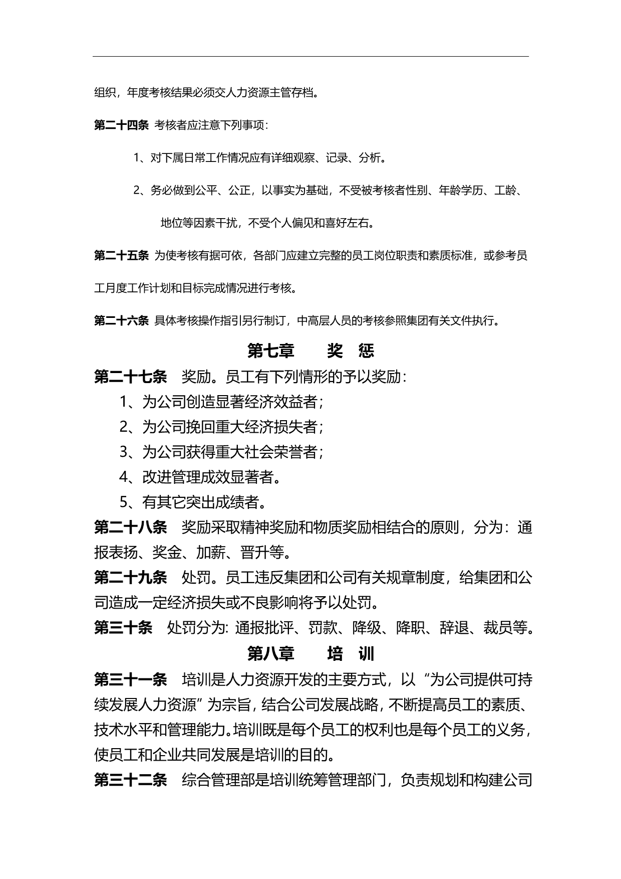 2020（人力资源套表）广东某公司人力资源管理办法_第5页