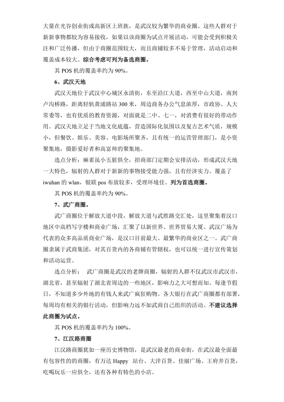武汉市各大商圈商铺的市场调查报告_第3页