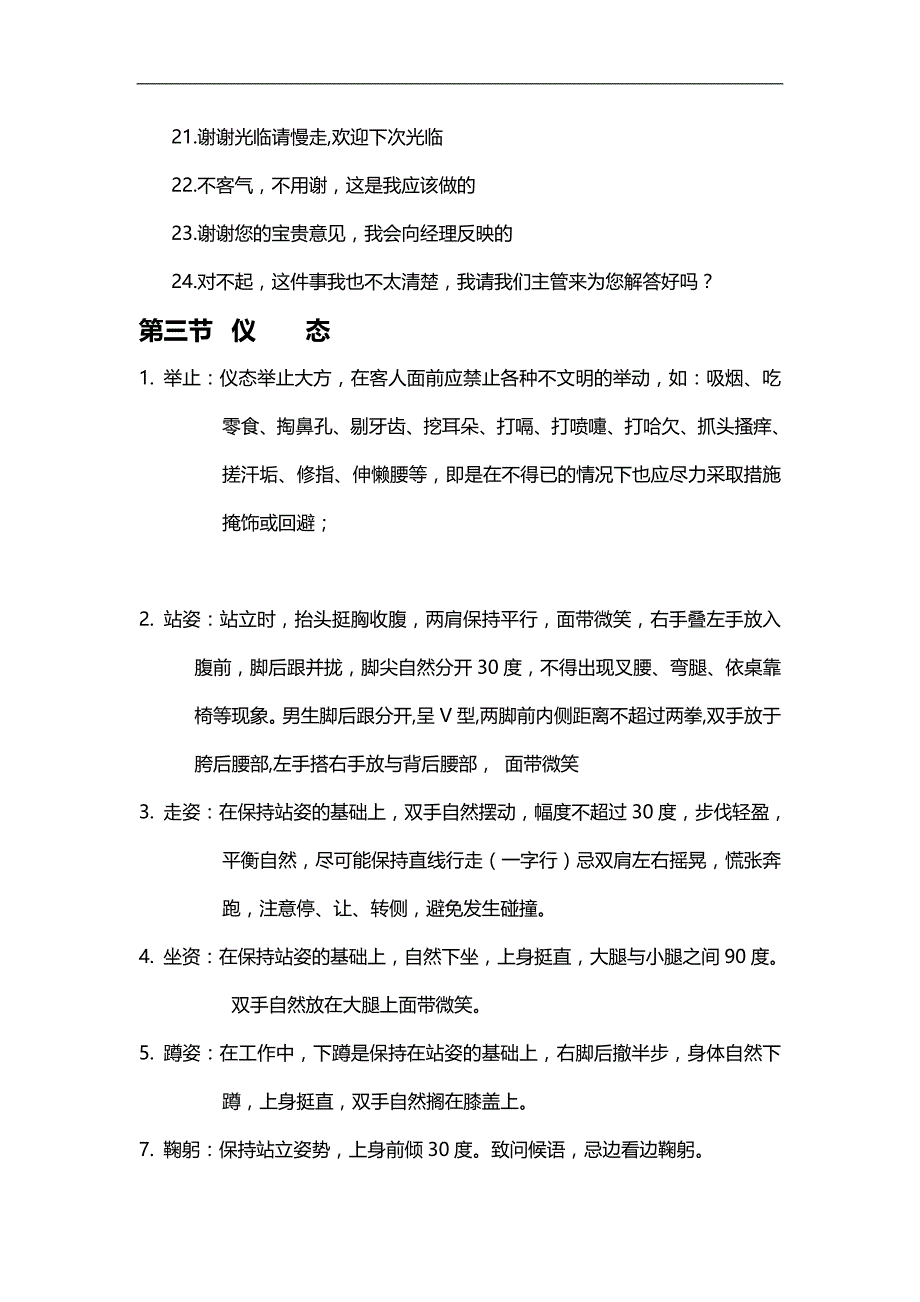 2020（培训体系）前场培训手册_第4页