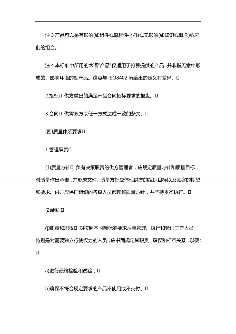 2020（质量管理知识）质量标准规定_第2页