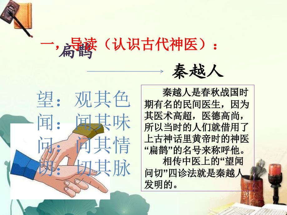 《扁鹊治病》导学_第3页