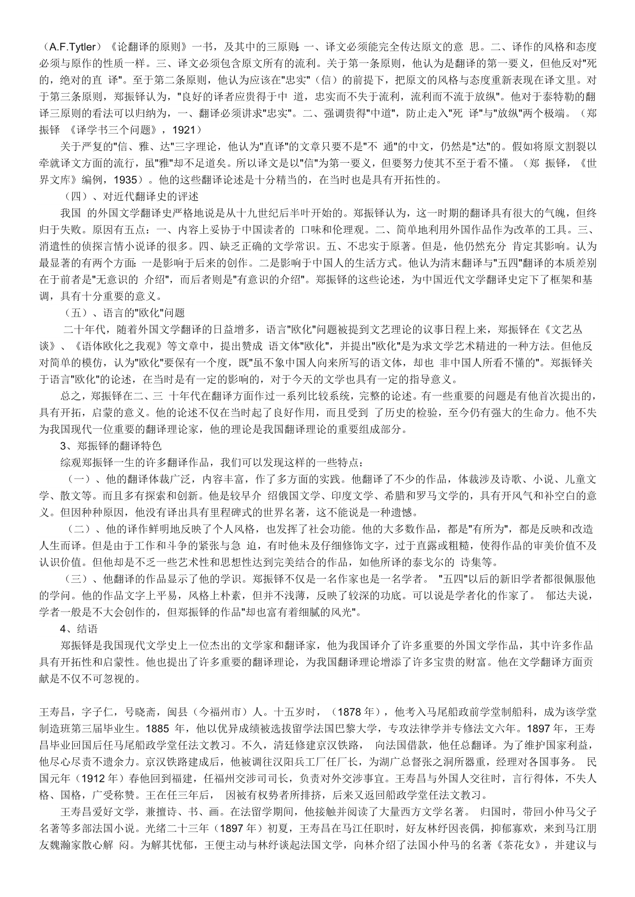 10大翻译技巧+专业翻译必看书籍.doc_第4页