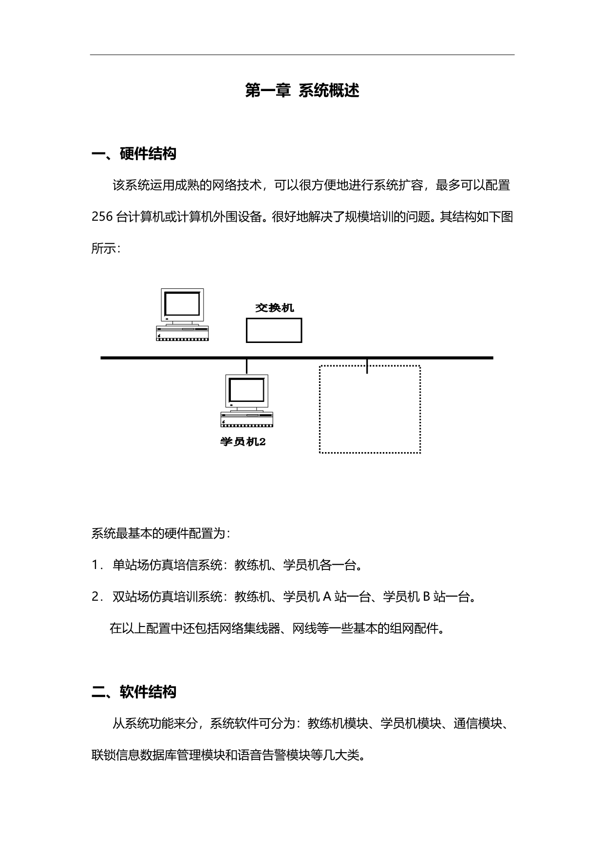 2020（培训体系）计算机联锁仿真培训系统使用手册(新版)_第2页