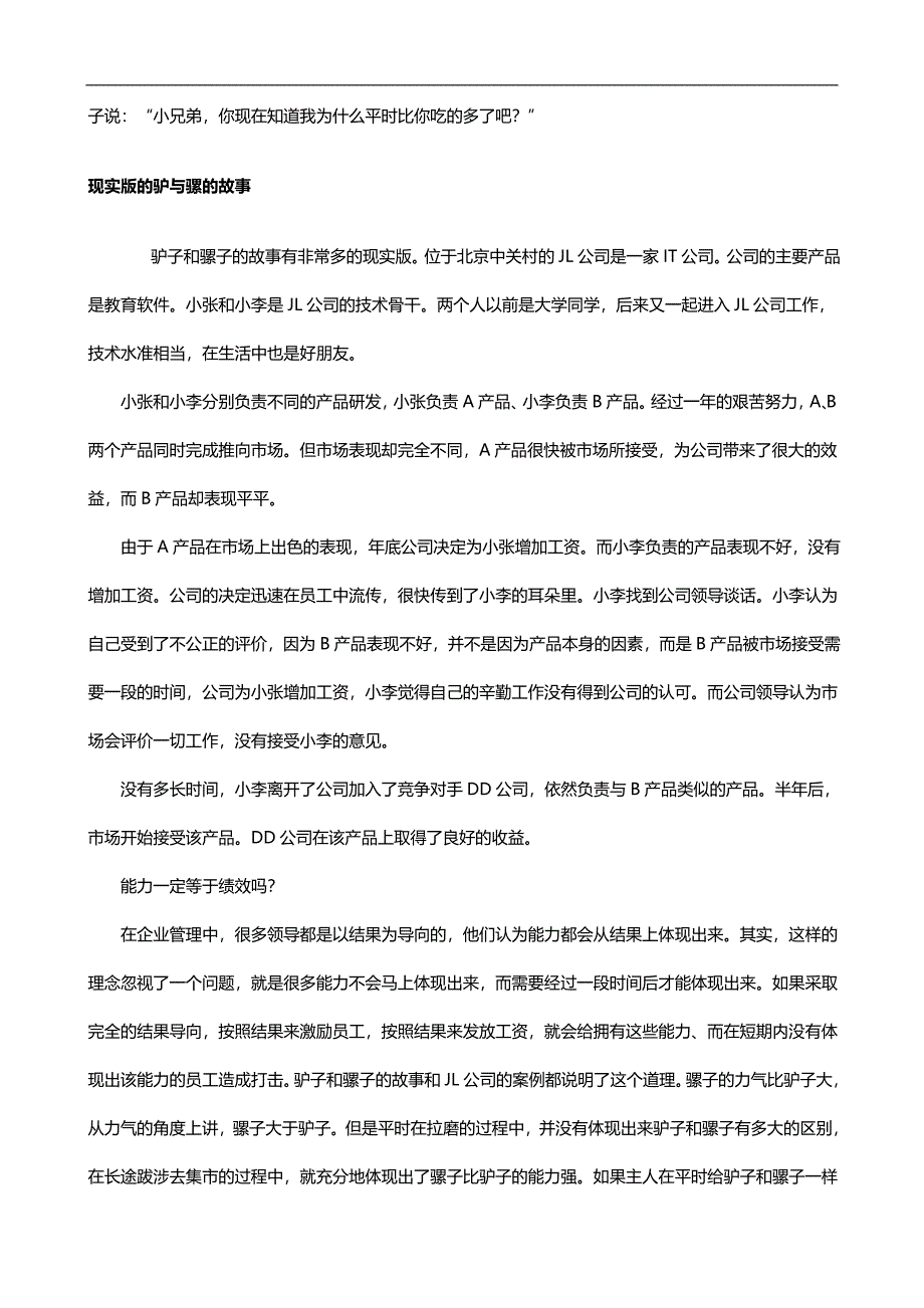 2020（薪酬管理）薪酬管理最新资料参考_第3页