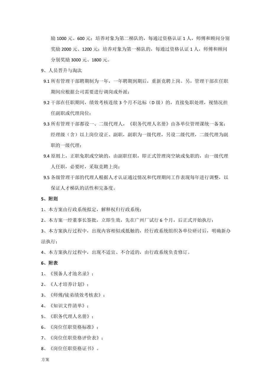 人才培养的解决方案 (2).doc_第5页