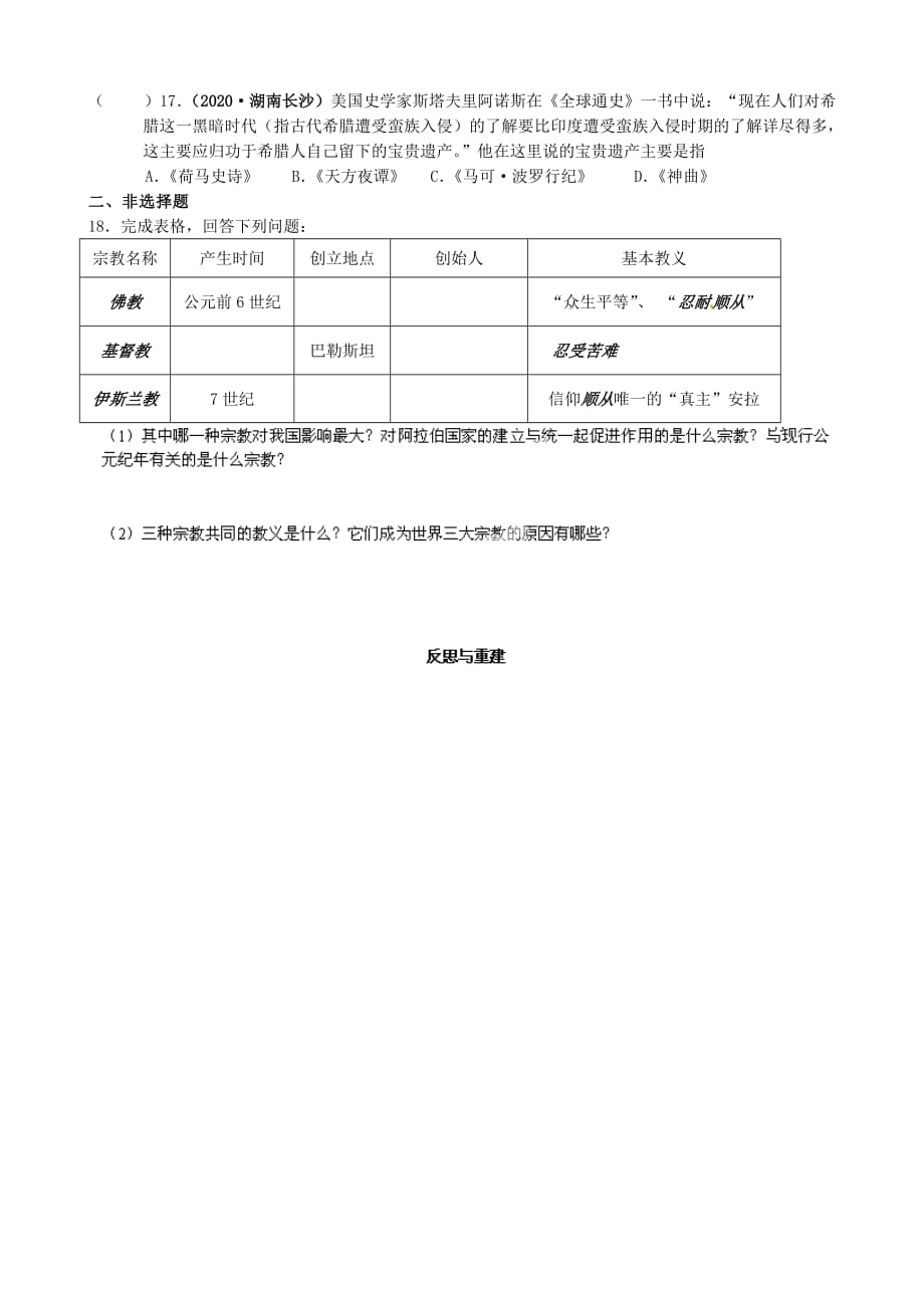 江苏省南京市溧水区第一初级中学九年级历史上册 第8-9课学案（无答案） 新人教版_第4页