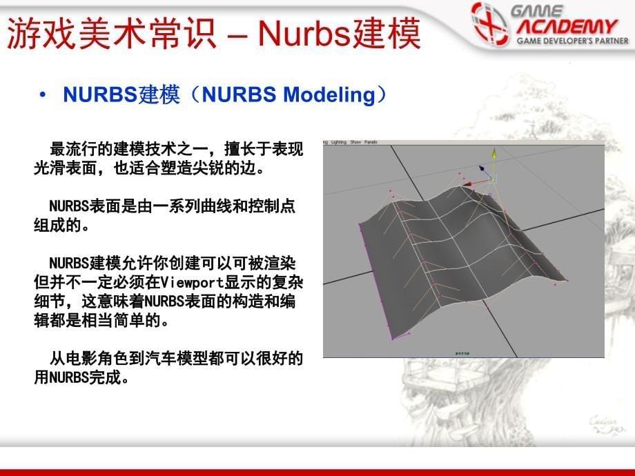 游戏美术制作环境与工具03.ppt_第5页