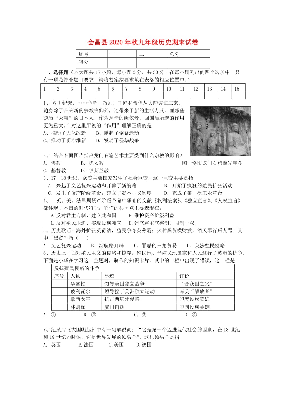 江西省会昌县2020年秋九年级历史期末考试试题 新人教版_第1页