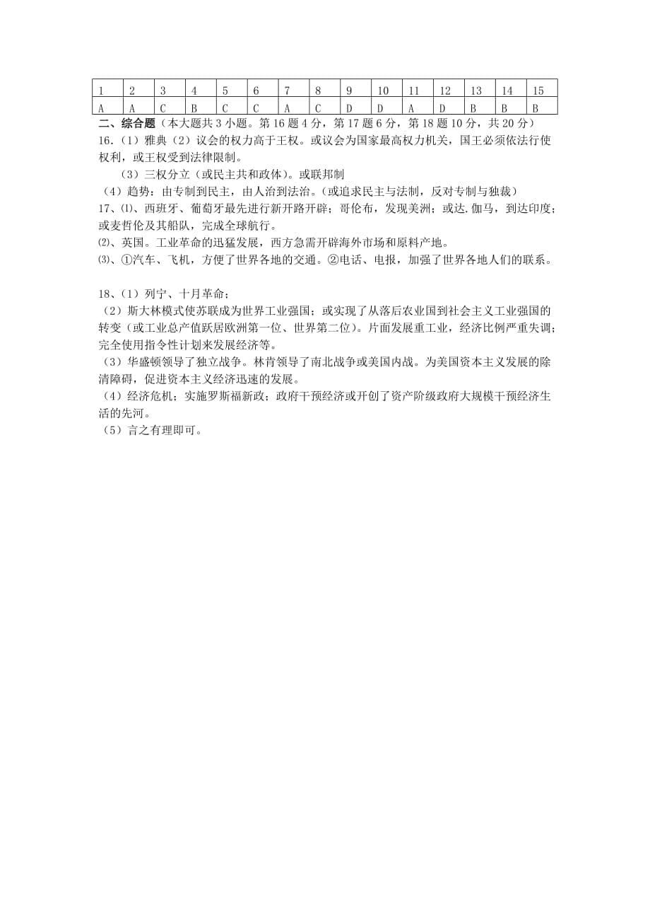 江西省会昌县2020年秋九年级历史期末考试试题 新人教版_第5页