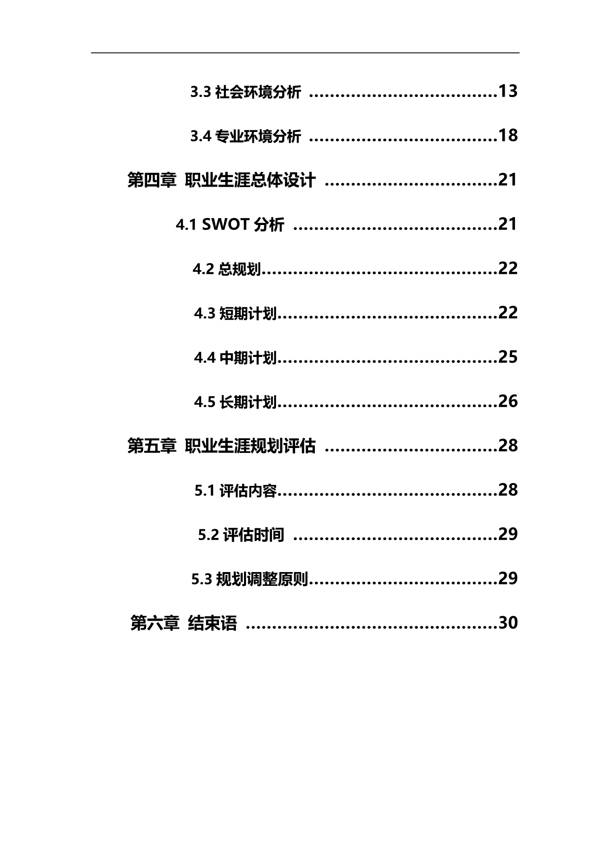 2020（职业规划）职业生涯规划大赛推荐作品_第3页