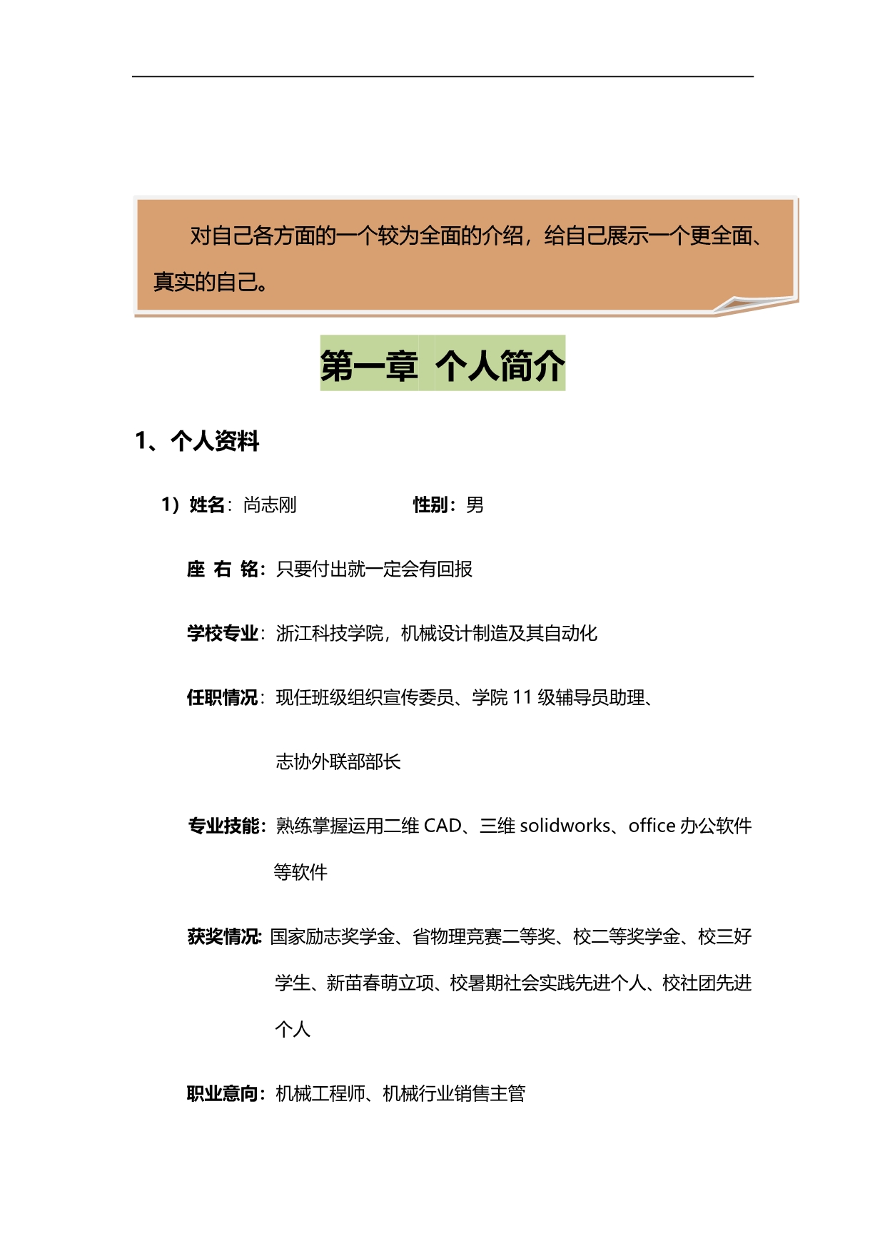 2020（职业规划）职业生涯规划大赛推荐作品_第5页