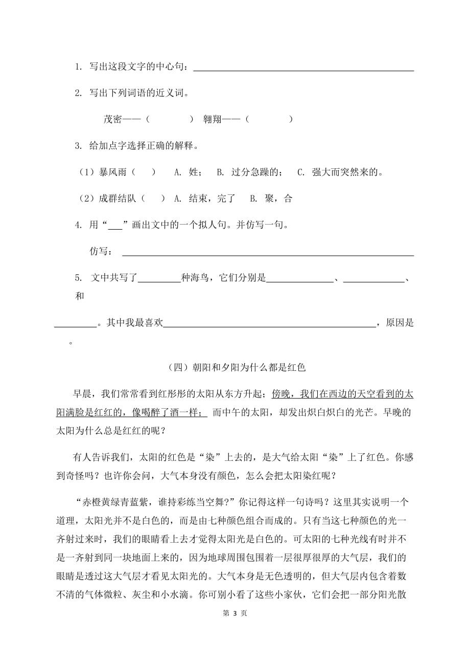 人教部编版三年级语文下册课内外阅读训练24《火烧云》(有答案)_第3页