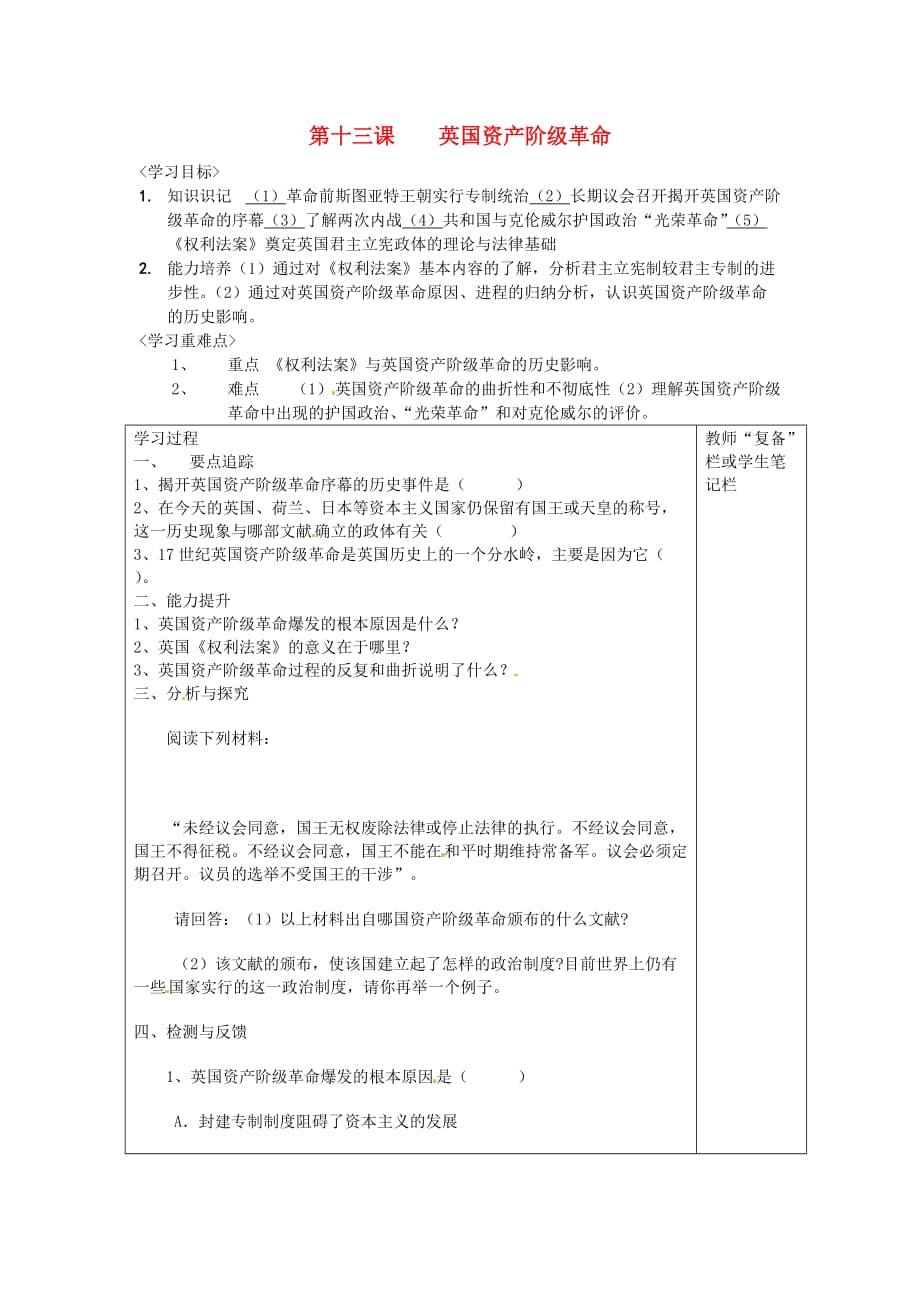 河南省濮阳市范县白衣阁第二中学九年级历史上册《第13课 英国资产阶级革命》学案（无答案） 人教新课标版_第1页