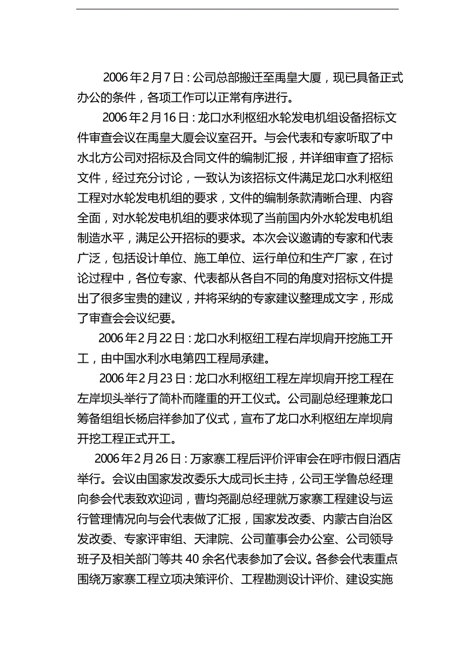 2020（员工管理）李书记在机关全体员工大会上的讲话_第4页