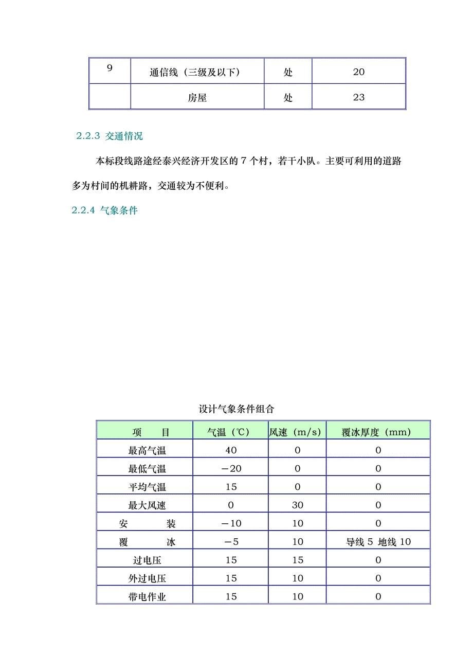 电力工程施工组织设计方案123_第5页