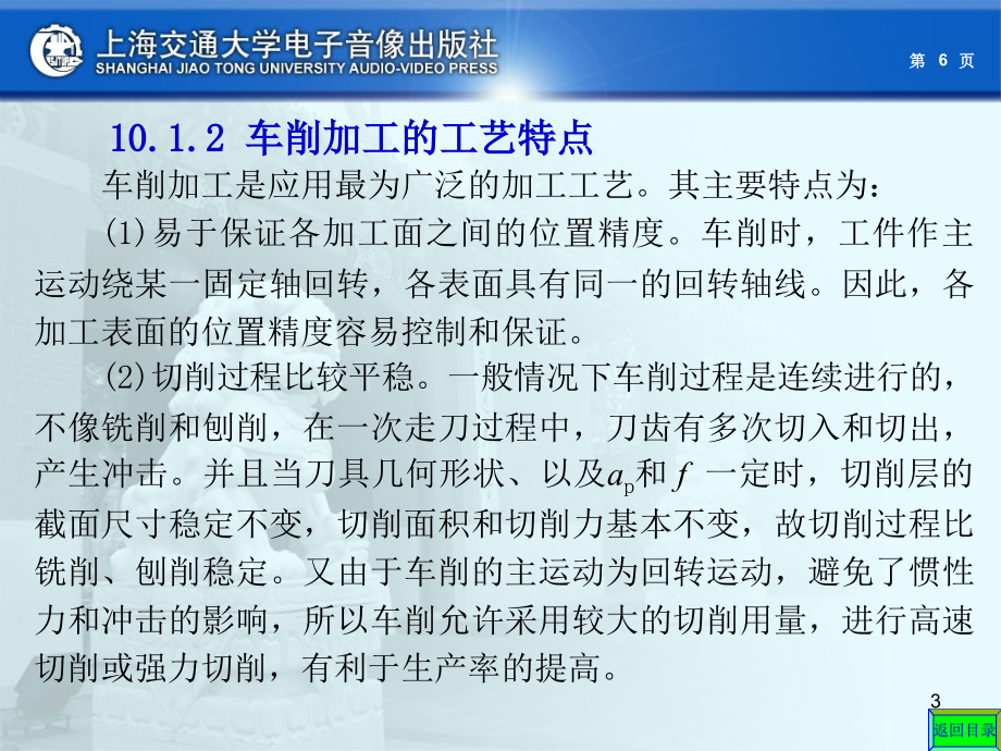 车床详细结构原理讲解PPT幻灯片课件_第3页