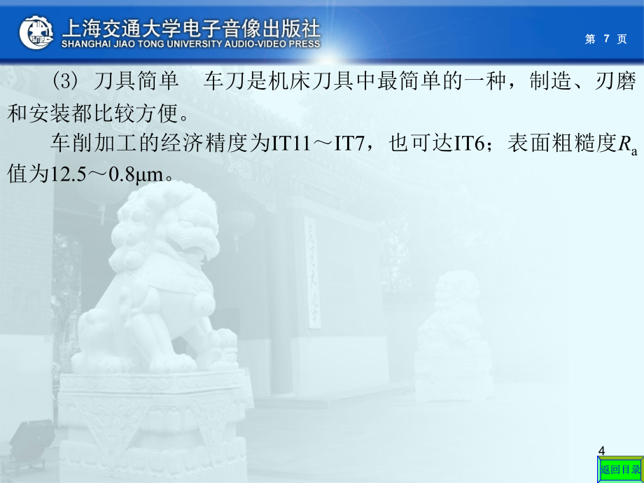 车床详细结构原理讲解PPT幻灯片课件_第4页