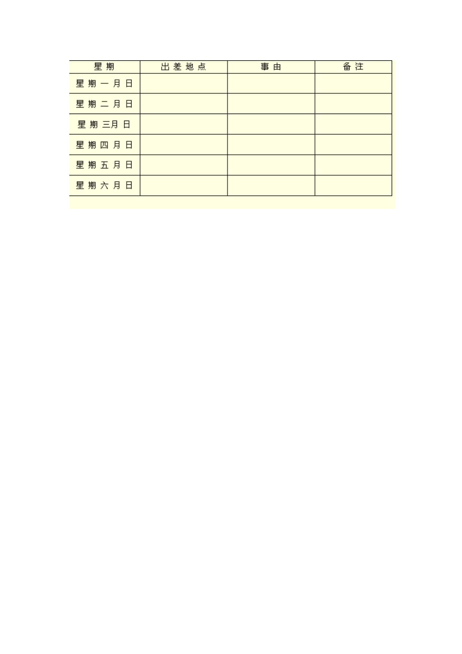 《精编》派赴国内关联公司人员管理制度分析_第3页