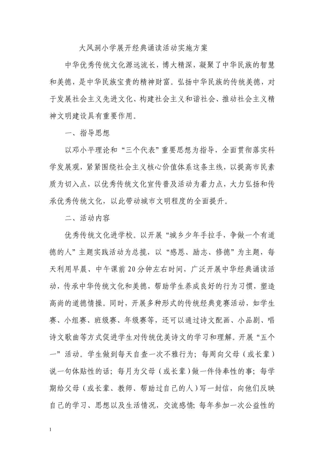 中华优秀传统文化普及活动计划(弘扬中华传统美德)培训教材_第4页