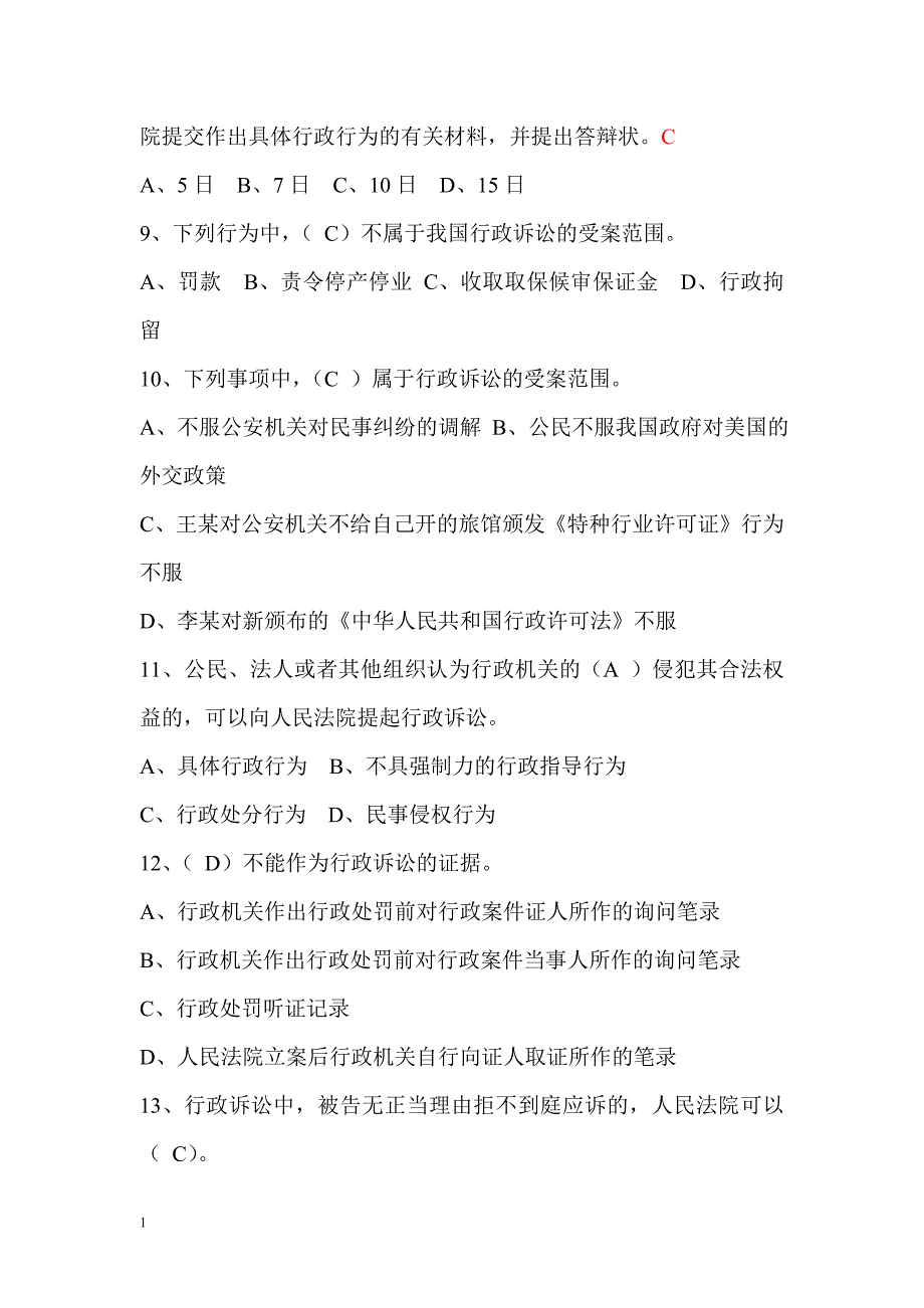 中华人民共和国行政诉讼法试题及答案讲义教材_第2页