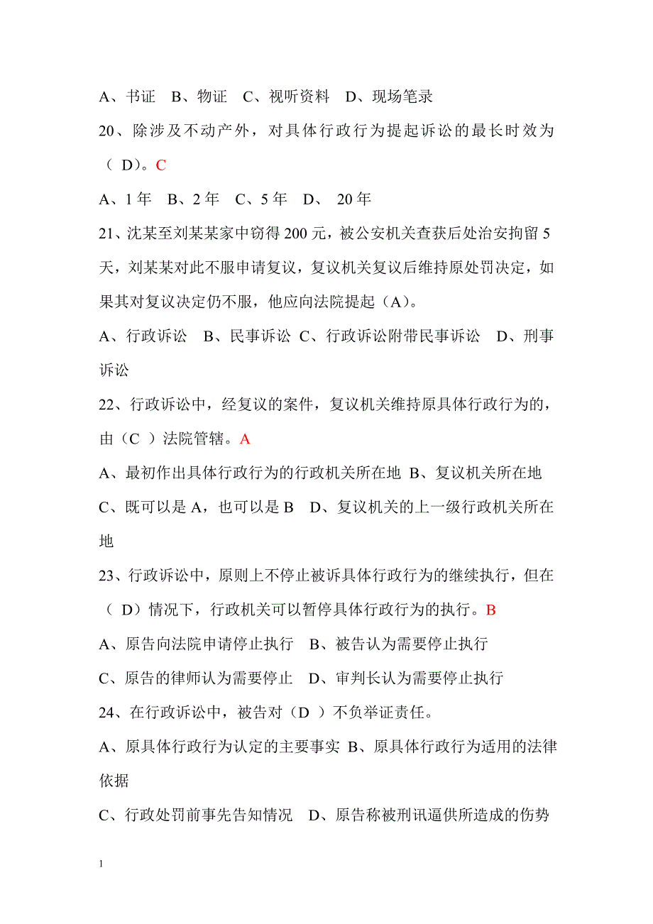 中华人民共和国行政诉讼法试题及答案讲义教材_第4页