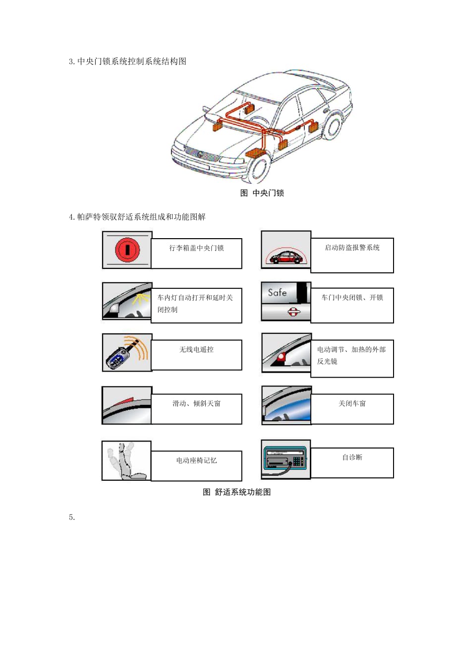 1大众车型防盗与舒适系统原理图.doc_第2页