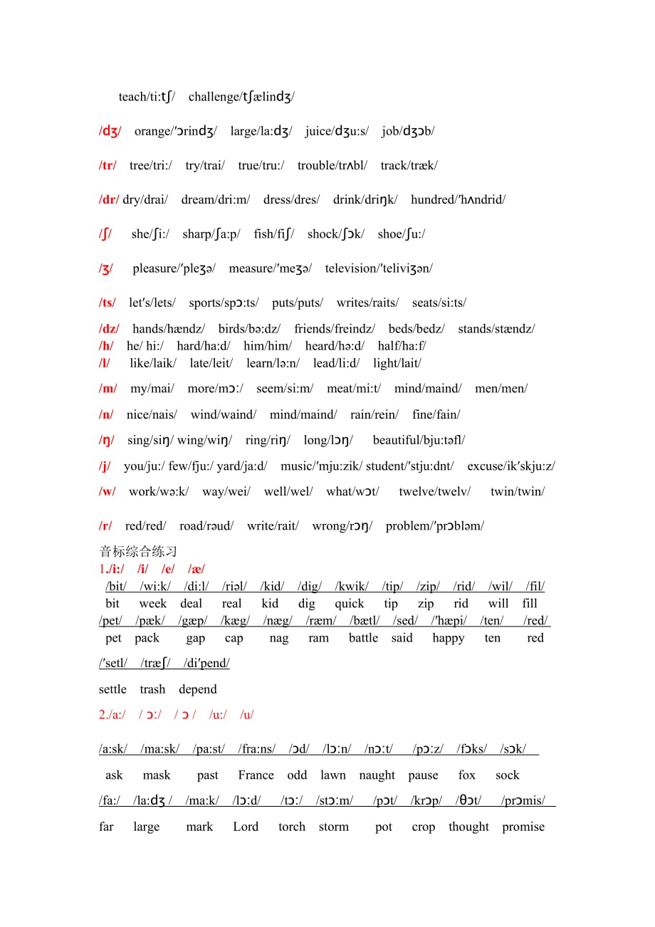 英语国际音标认读练习题2.doc_第3页