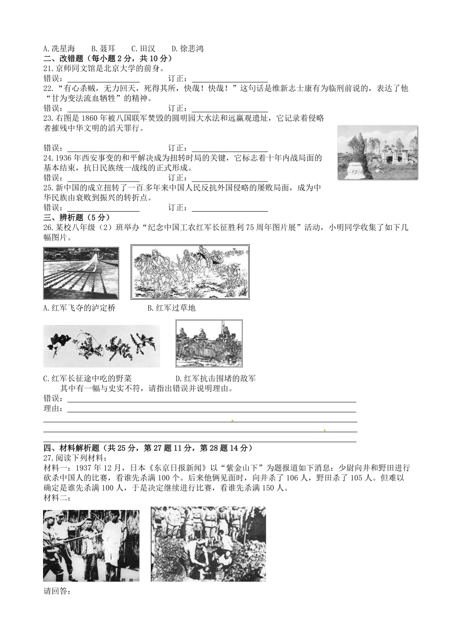 福建省龙岩市大池中学2020学年八年级历史上学期第三次阶段考试试题_第2页