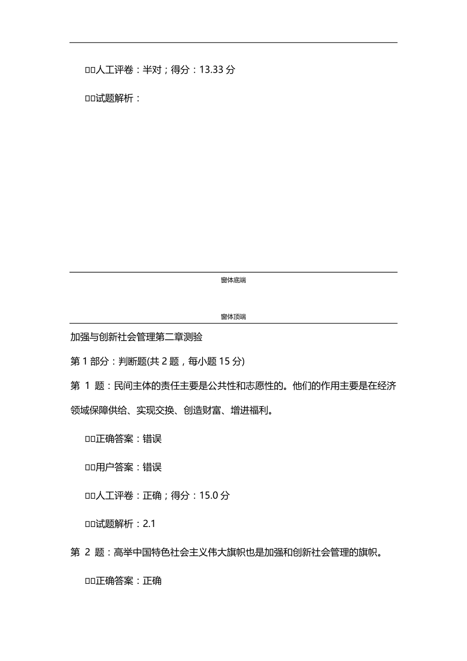 2020（创新管理）加强与创新社会管理题库(福建题库)_第4页