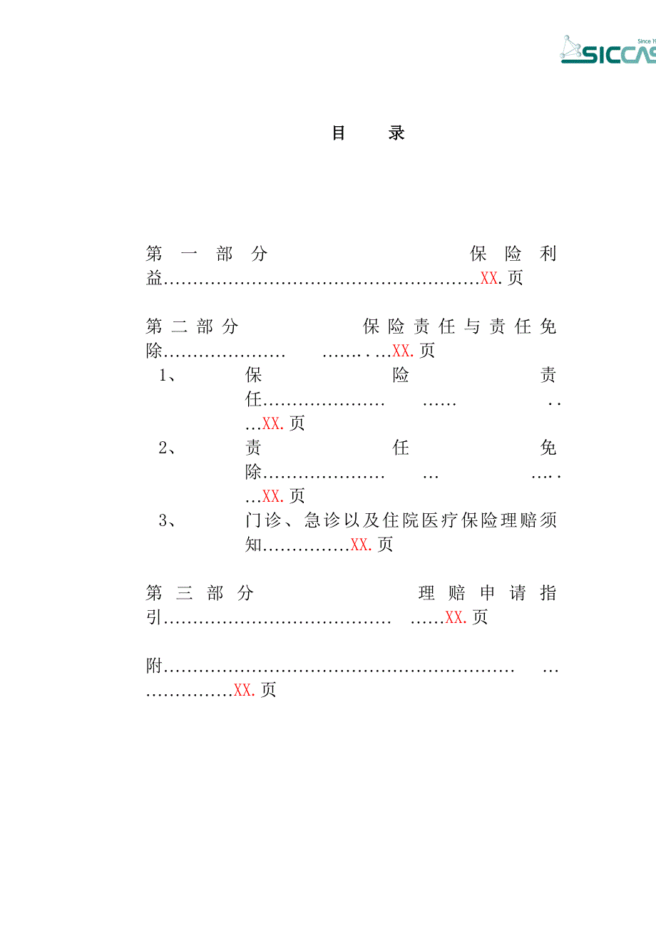 《精编》企业员工福利手册_第3页