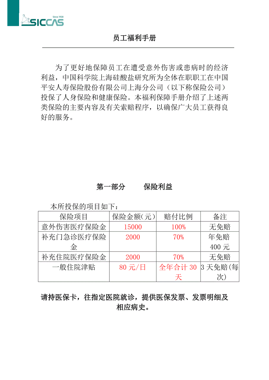 《精编》企业员工福利手册_第4页