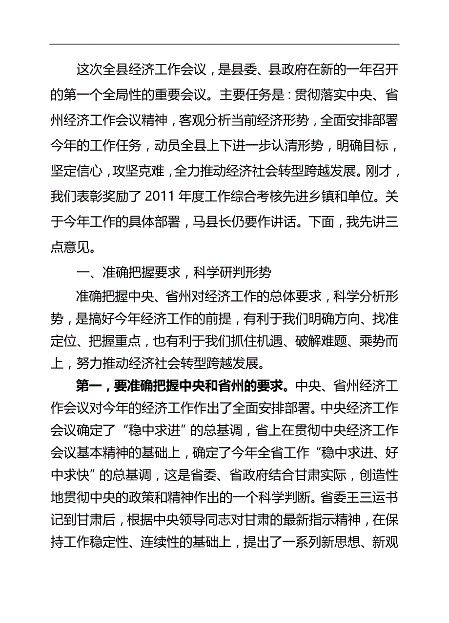 2020（会议管理）经济工作会议讲话_第2页