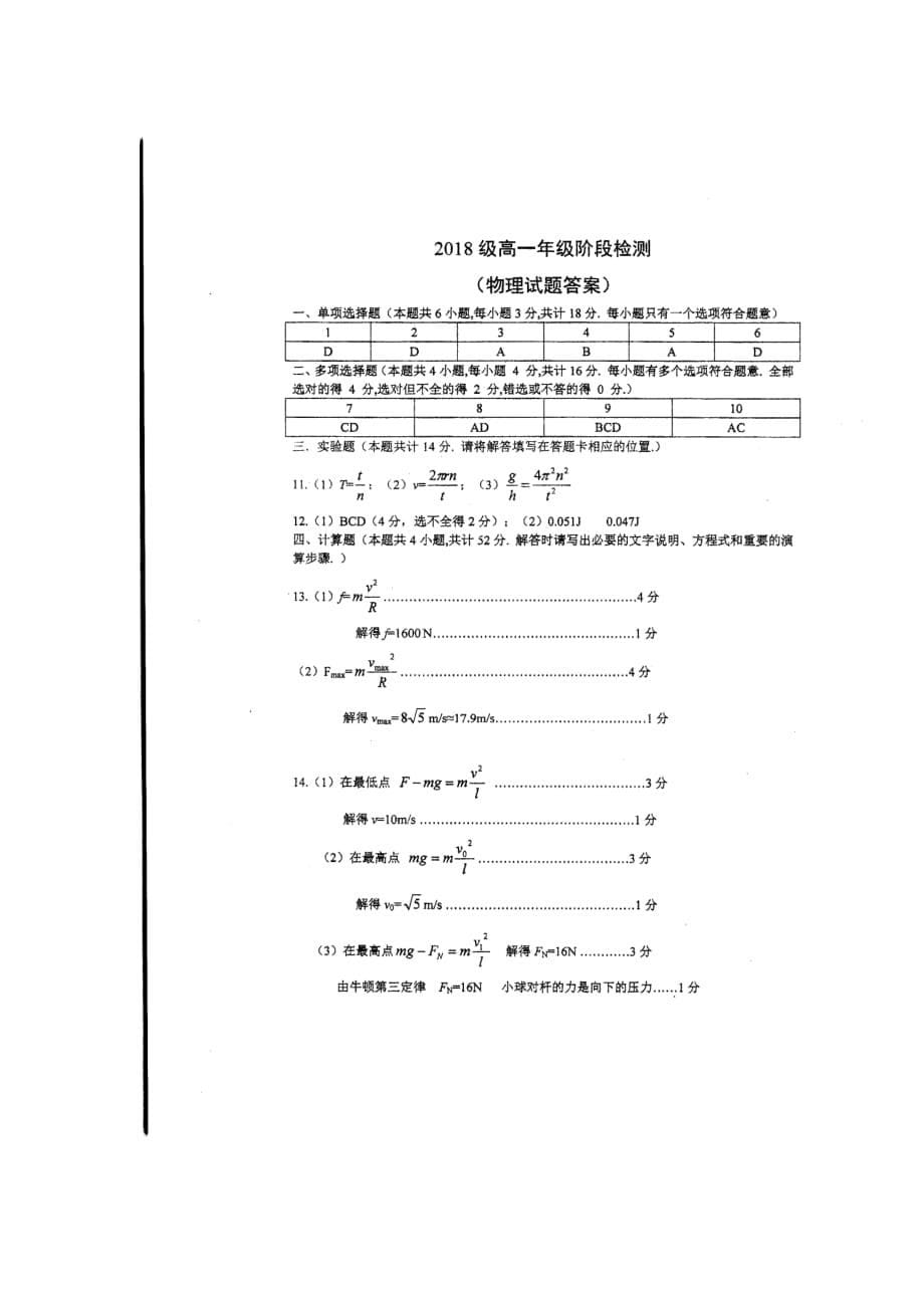 江苏省2018_2019学年高一下学期期中考试物理试题_第5页