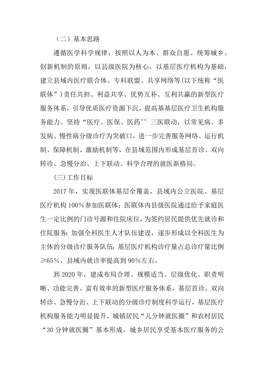 医联体实施的解决方案.docx_第2页