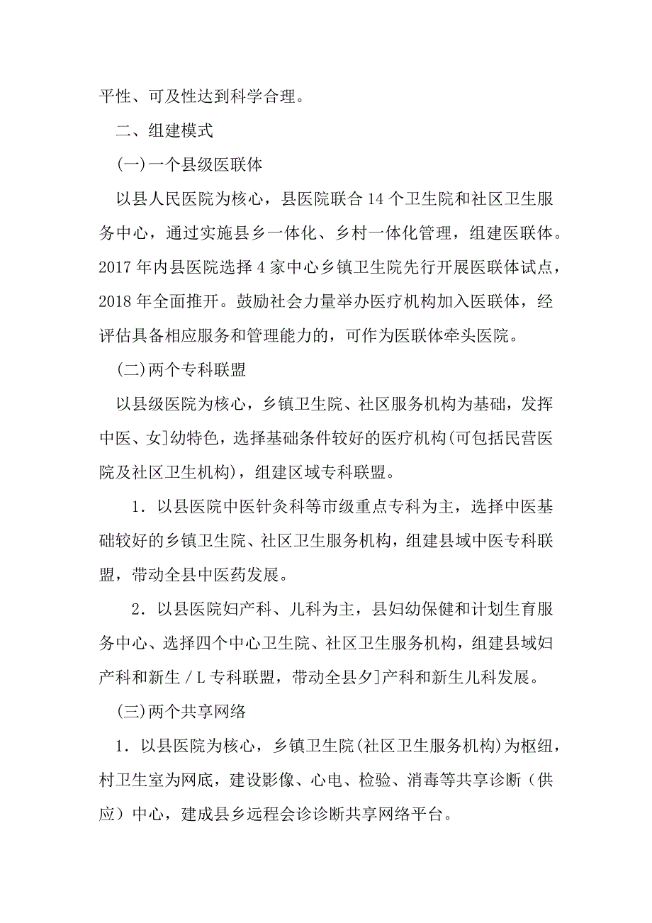 医联体实施的解决方案.docx_第3页