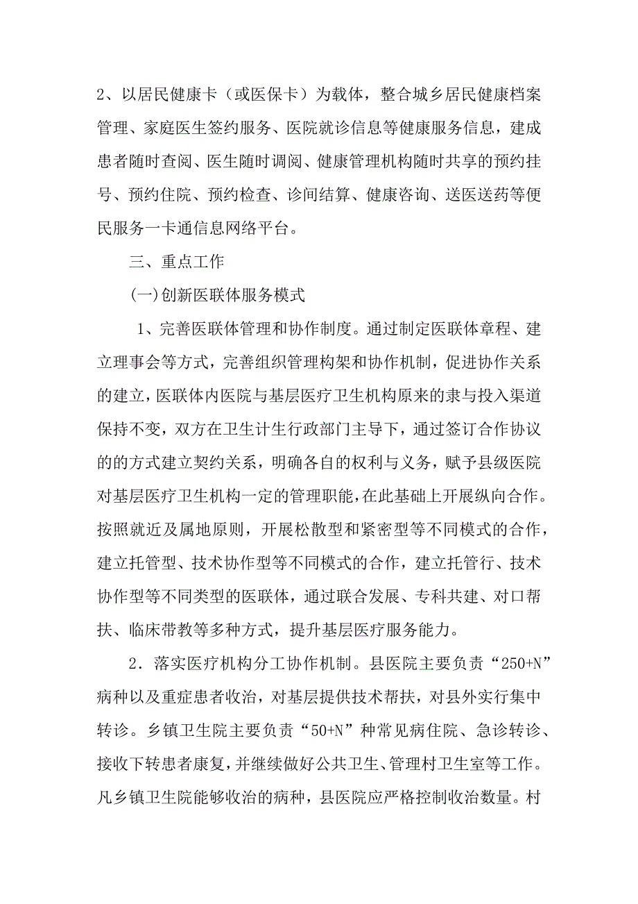 医联体实施的解决方案.docx_第4页