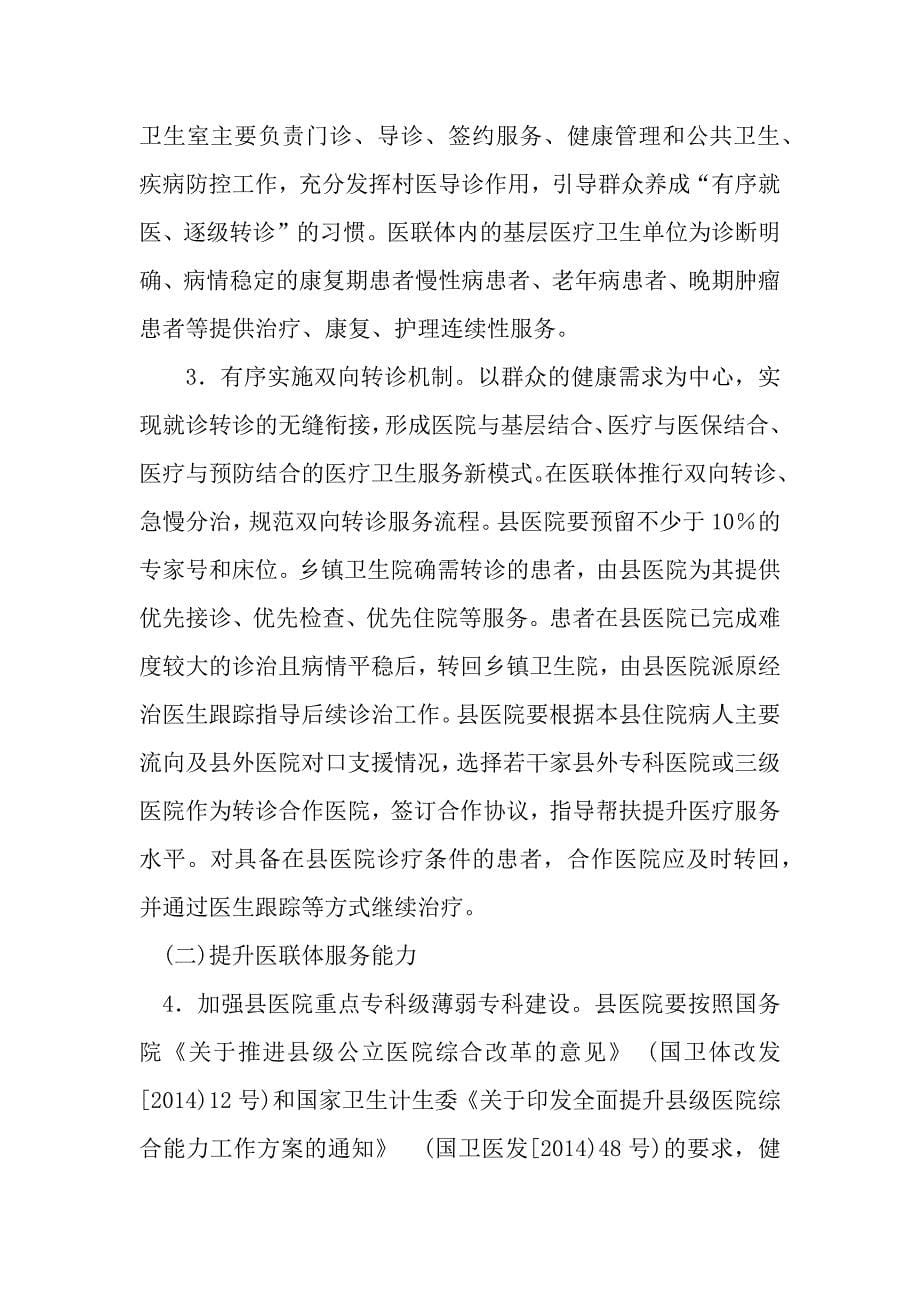 医联体实施的解决方案.docx_第5页