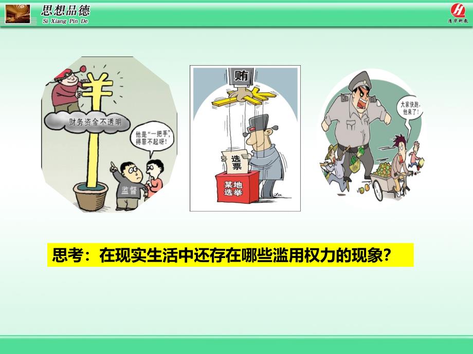 2.2.加强宪法监督.ppt_第4页