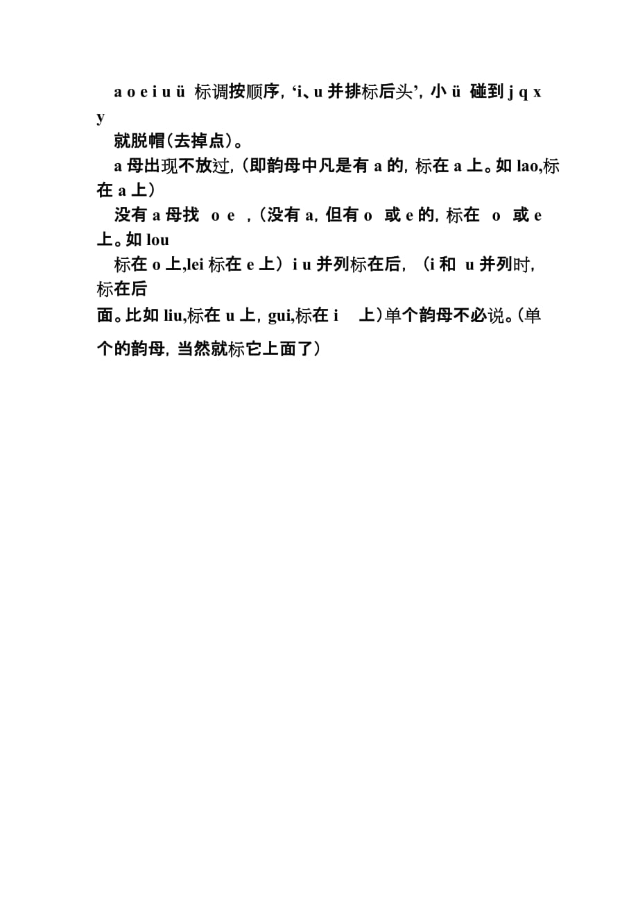 小学汉语拼音声母表、韵母表和整体认读表.doc_第2页