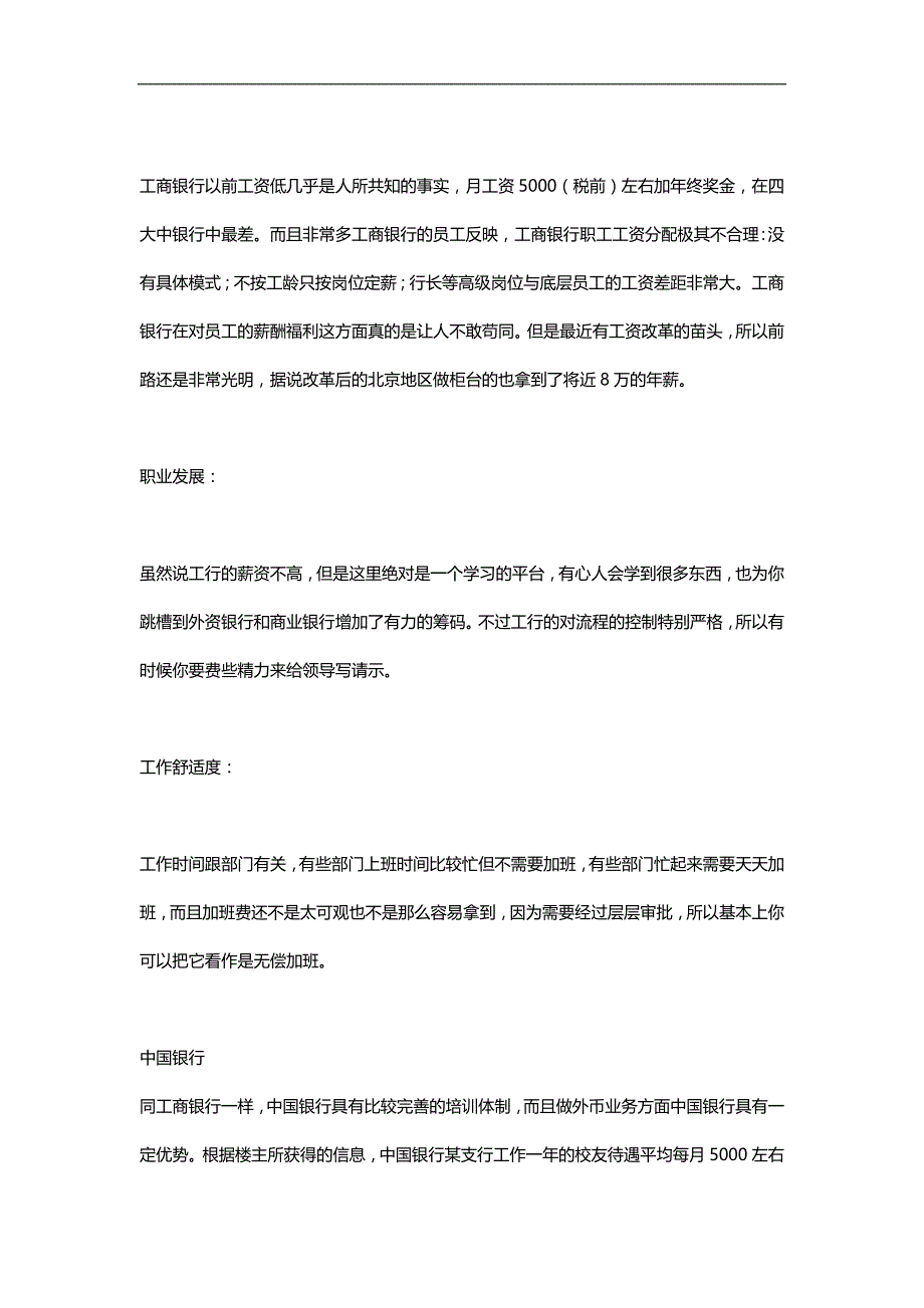 2020（招聘面试）面试经验感悟_第3页