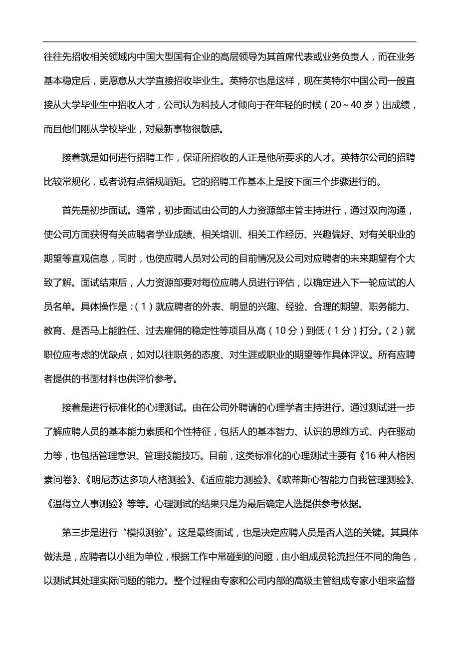 2020（人力资源知识）人力资源寻找最优秀的人才_第5页